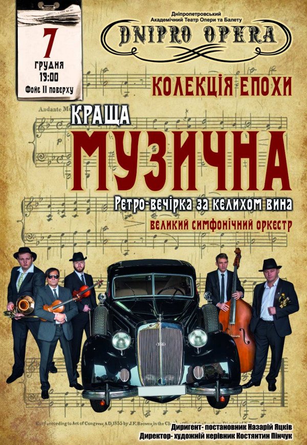 Музыкальная ретро-вечеринка