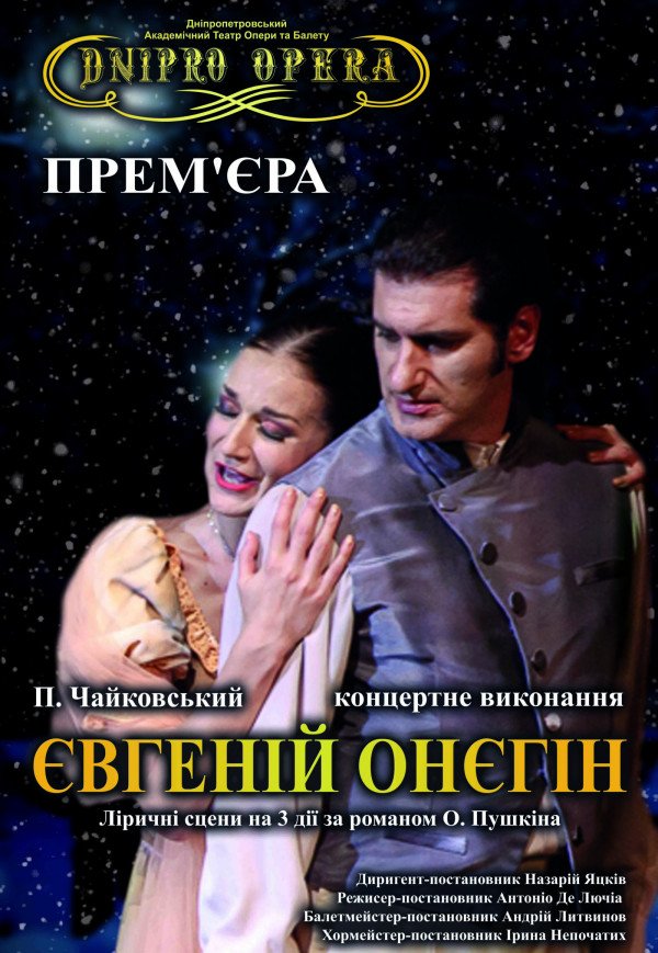 Євгеній Онегін (опера)