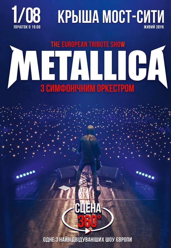 Metallica Show з Симфонічним Оркестром
