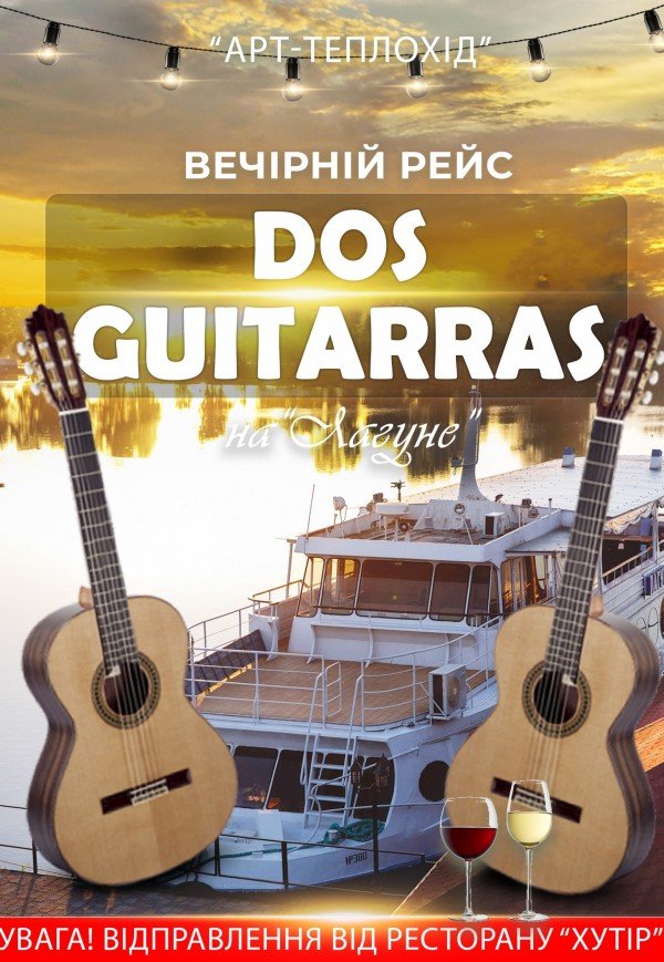 Dos guitarras на теплоході "Лагуна"