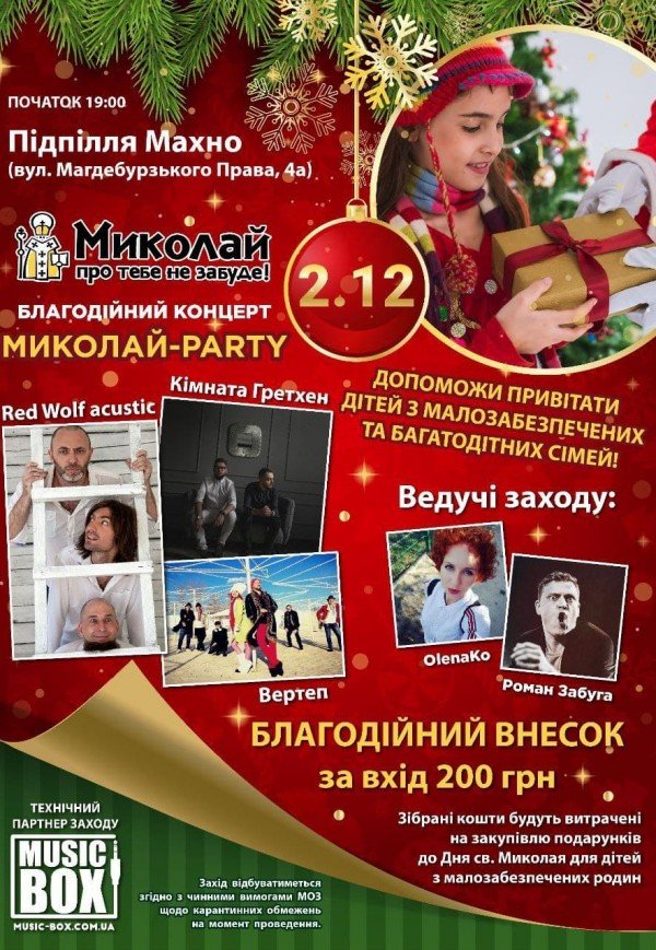 Благодійний концерт Микола-Party