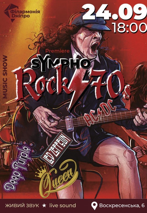 ПРЕМ’ЄРА! SYMPHO-ROCK 70s .AC/DC QUEEN  DEEP PURPLE  LED ZEPPELIN