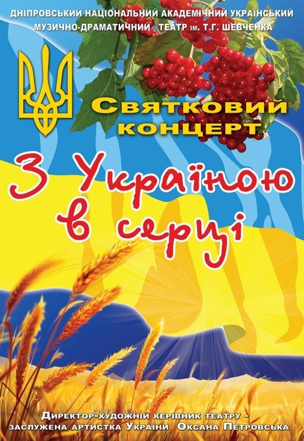 Святковий концерт до Дня українського козацтва