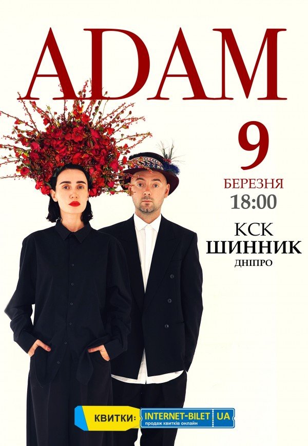 Концерт "ADAM"