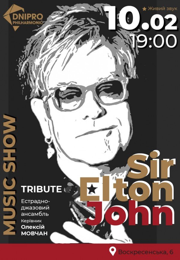 Концерт «Sir Elton John Tribute»