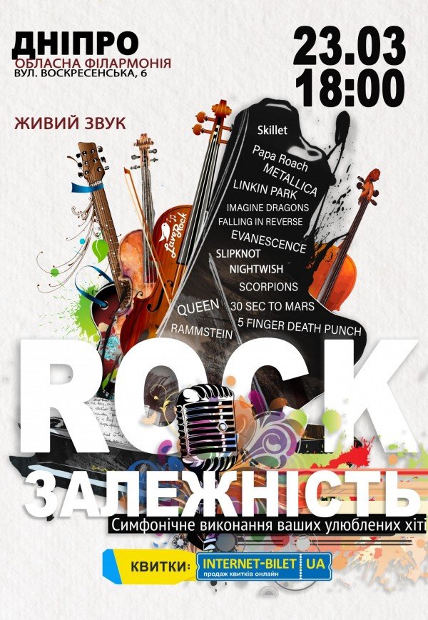 Акустический концерт «Rock зависимость»