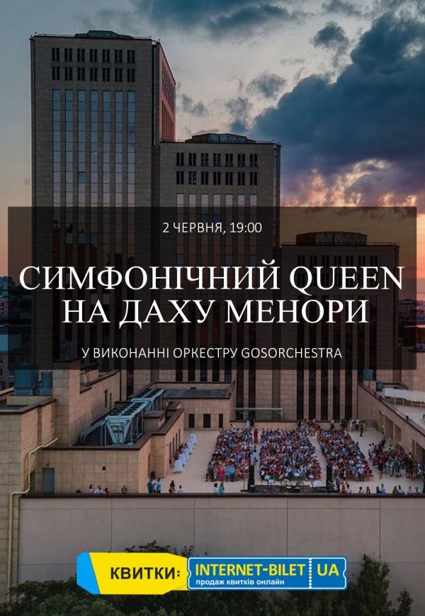Симфонічний Queen на даху Менори