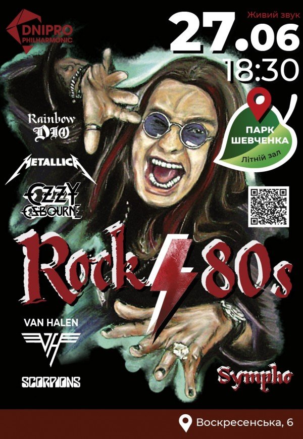 не акт Sympho-Rock 80s. Metallica, Rainbow, Ozzy Osbourne, Scorpions