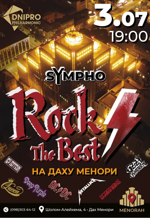 Концерт Sympho Rock. The Best