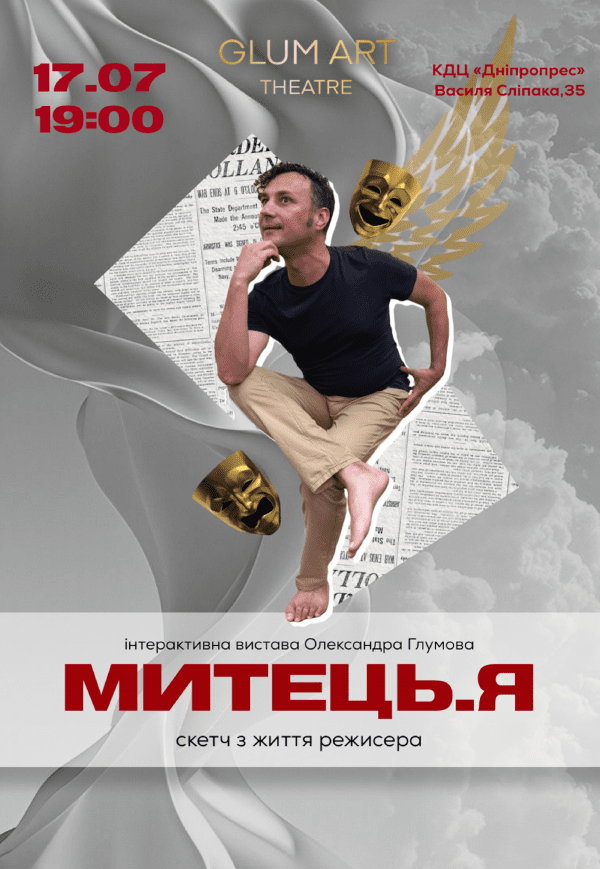 Интерактивный спектакль «Митець.Я»