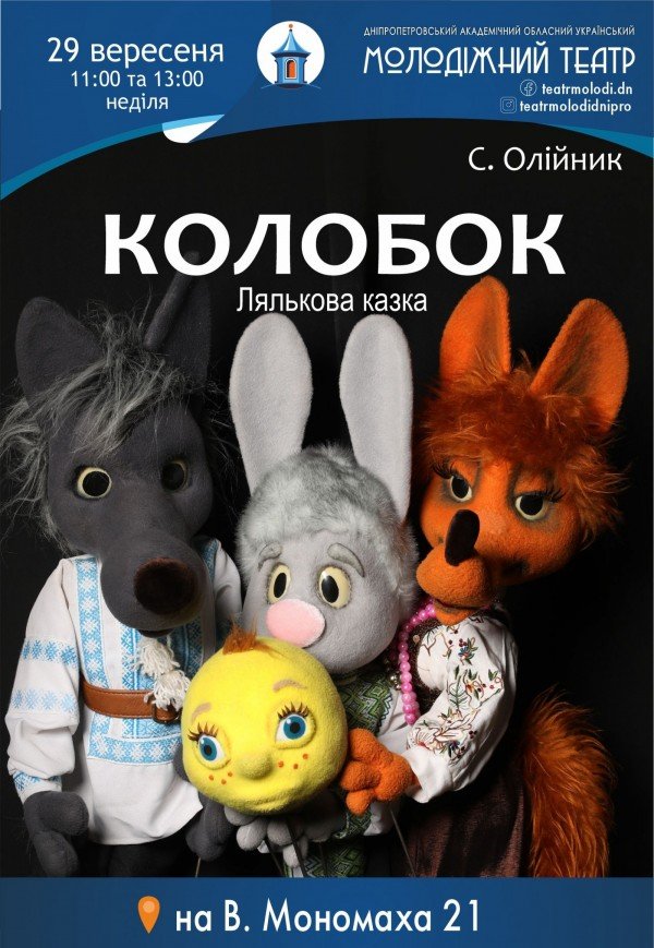 Спектакль «Колобок»