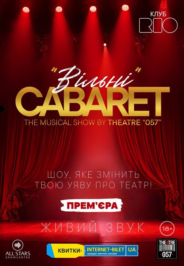 Театр «057». Cabaret show "Вільні"