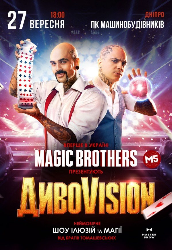 Ілюзійне шоу від Magic Brothers "ДИВОVISION"