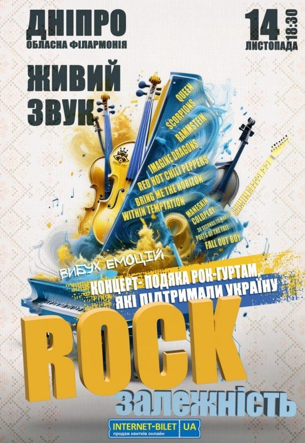 Концерт-благодарность "Rock зависимость"