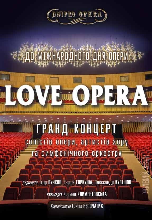 Гранд Концерт «Love Opera»