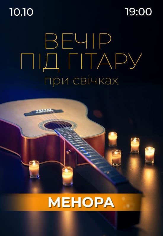 Вечір під гітару при свічках