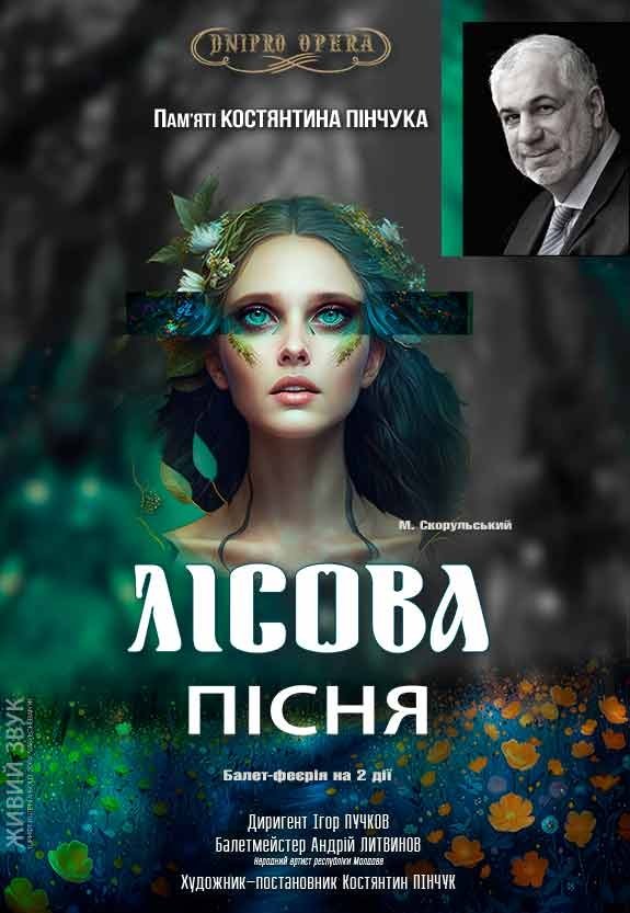 Вистава «Лісова пісня»