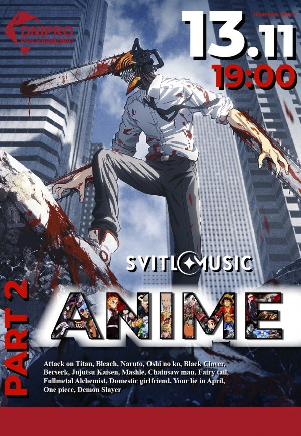 Концерт аніме саундтреків «Anime. Part 2»