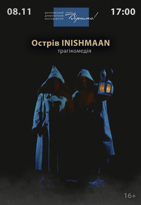 Театр Верим «Остров INISHMAAN»