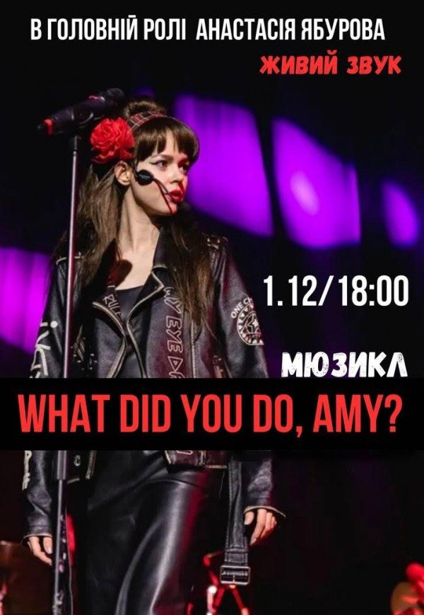 Мюзикл «What did you do, Amy?»