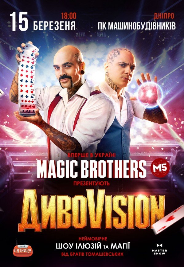 Ілюзійне шоу від Magic Brothers «ДИВОVISION»