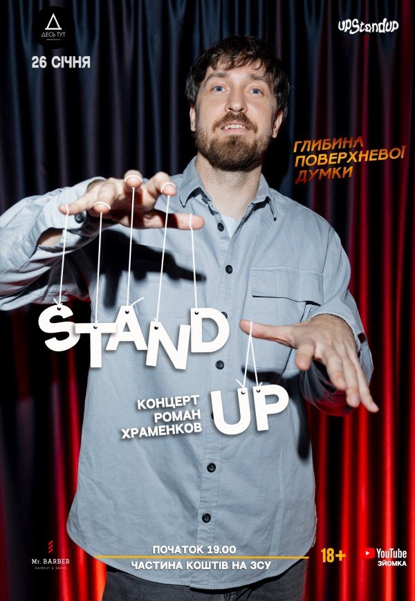 Stand Up концерт. Роман Храменков