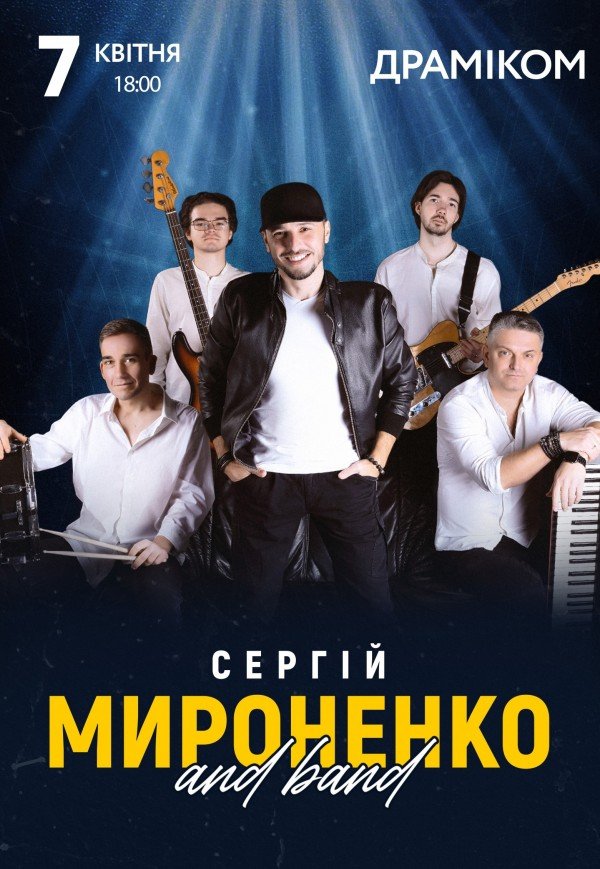 Сергій Мироненко