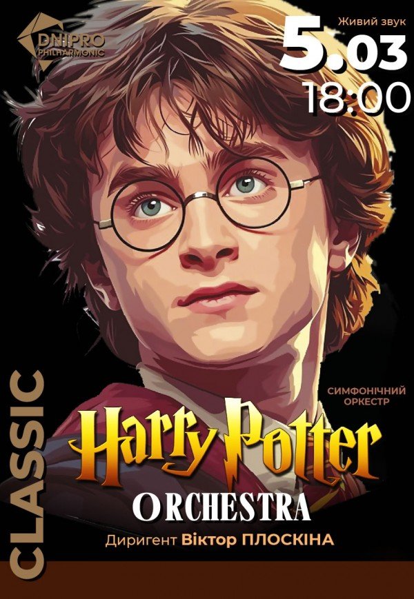 Симфонічний концерт «Harry Potter Orchestra»