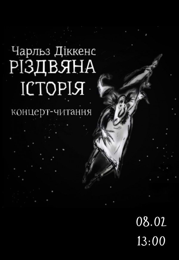 Театр Віримо «Різдвяна історія»