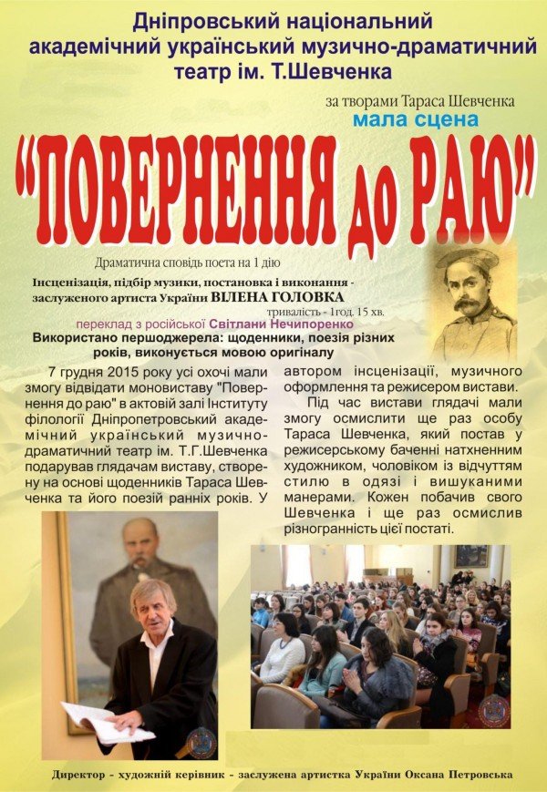 Драматична сповідь поета «Повернення до раю»