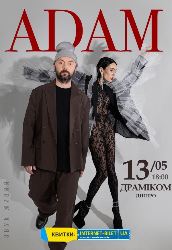 Концерт "ADAM"