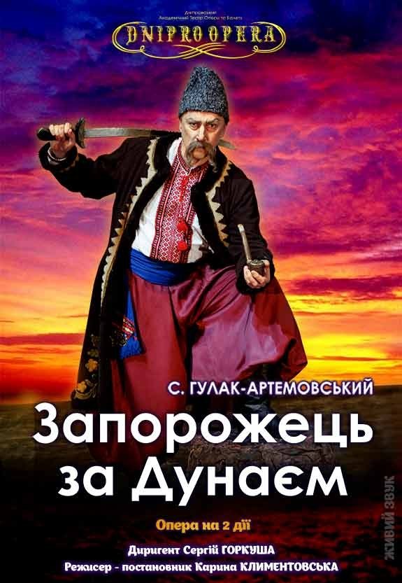 Опера «Запорожець за Дунаєм»