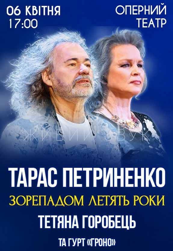 Тарас Петриненко