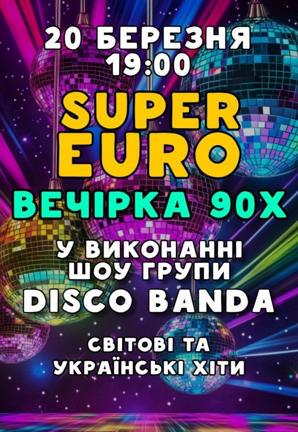 Super Euro. Вечірка 90-х