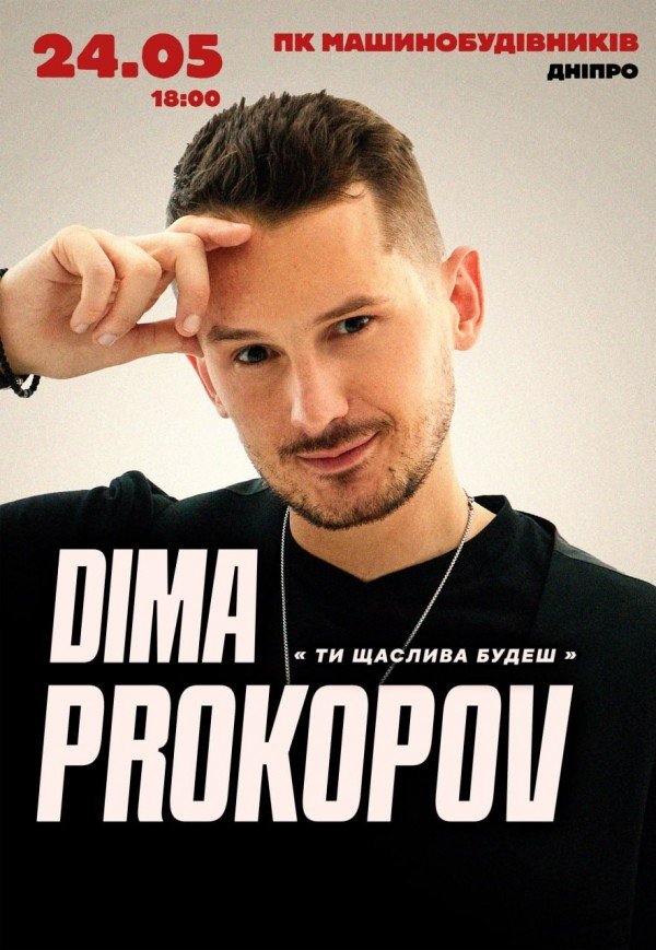 Dima Prokopov «Ти щаслива будеш»