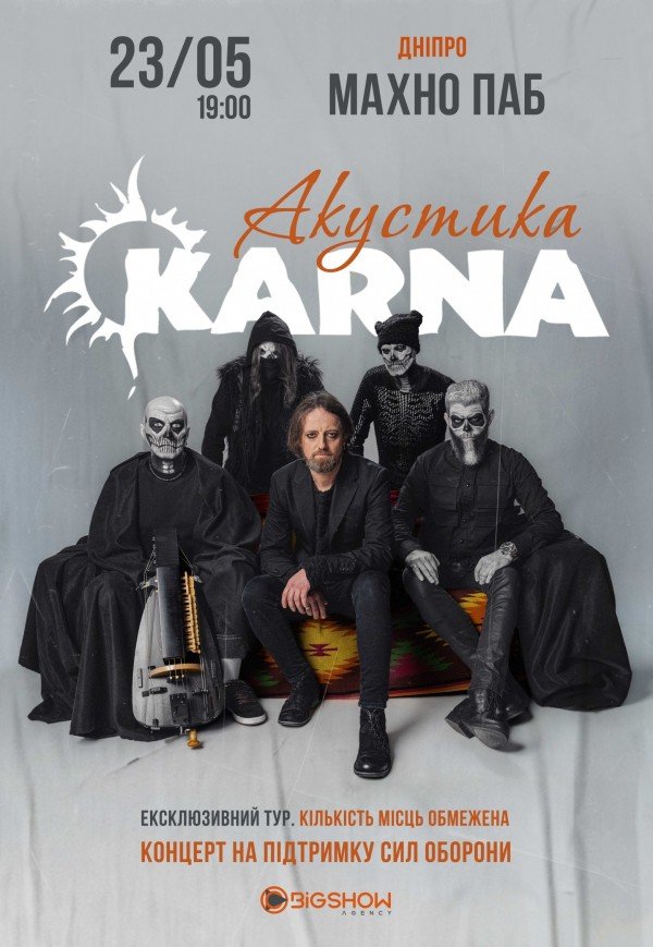 Karna. Акустика 