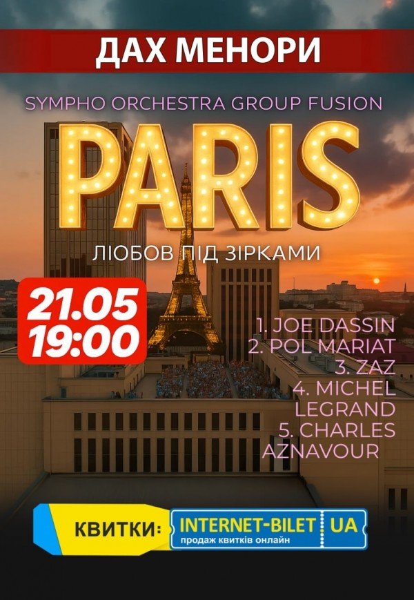 Французская музыка - Paris