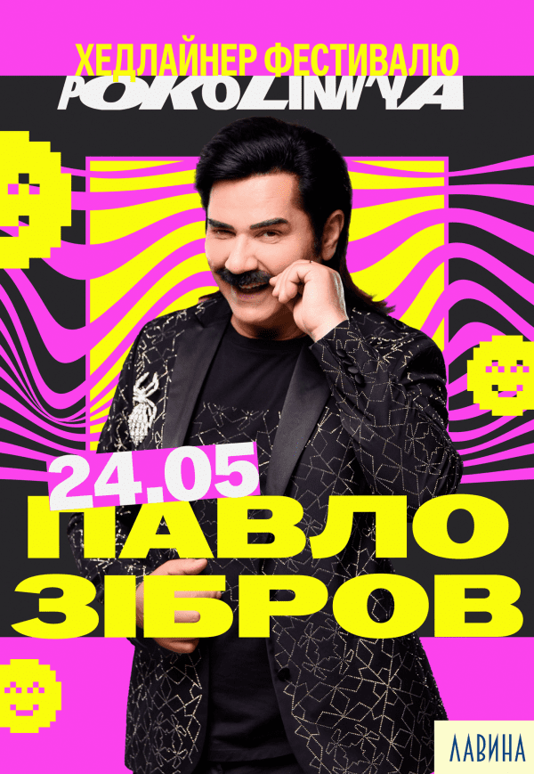 Павло Зібров на фестивалі «Покоління»