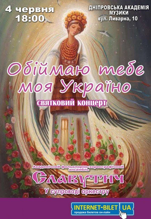 Ансамбль «Славутич»
