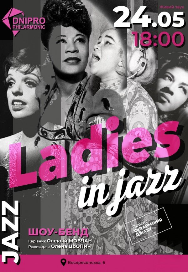 Концерт «Ladies in jazz»