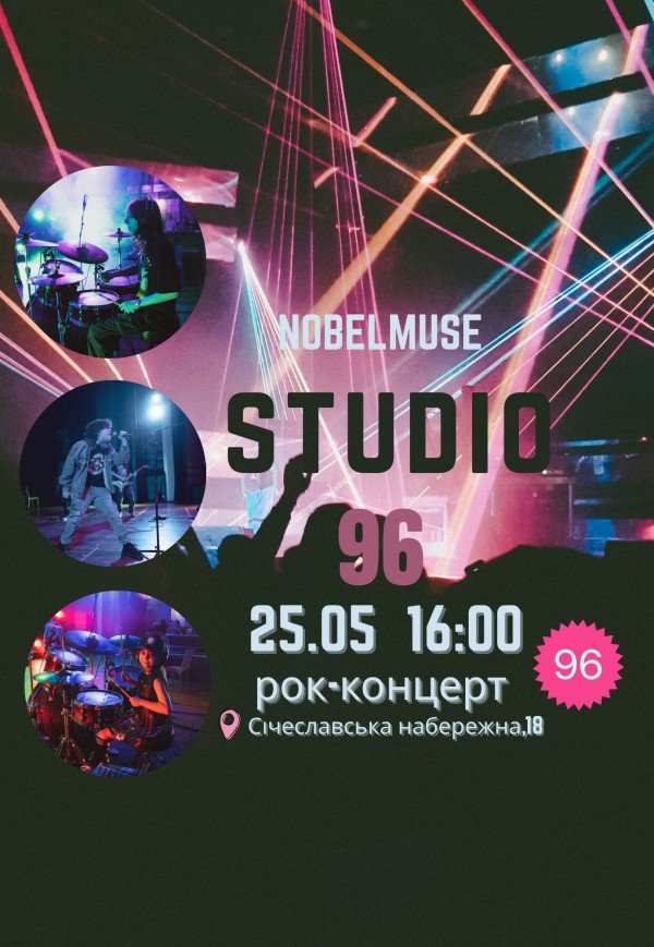 Рок-концерт від Studio 96