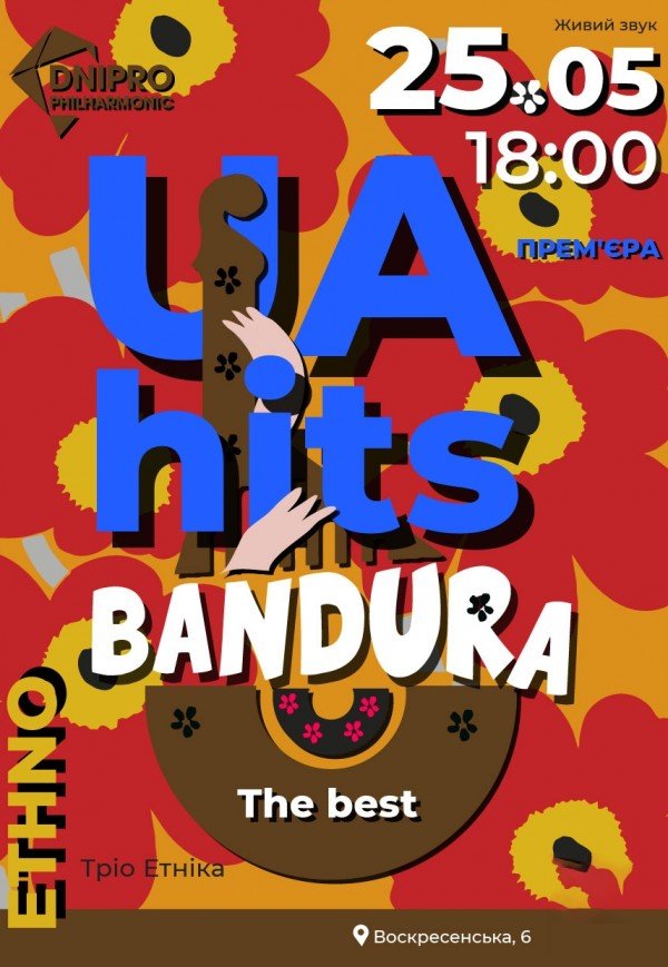 Cover концерт «UA Hits - The best!»