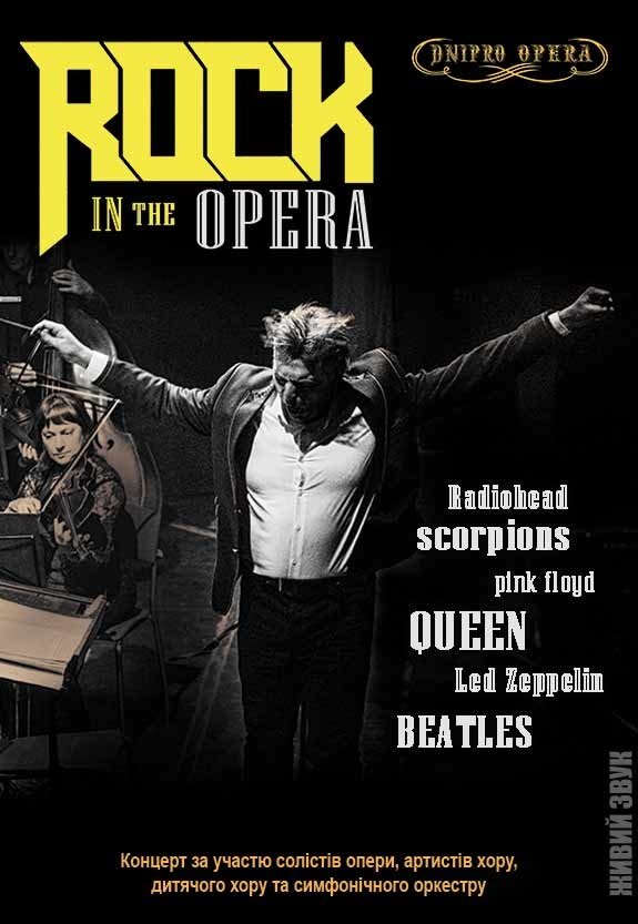 Концерт «Рок в Опері»