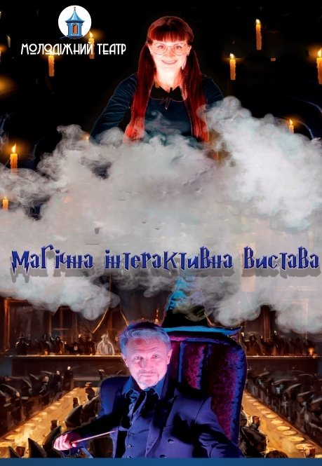 Ілюзійне шоу «Кольори дива»