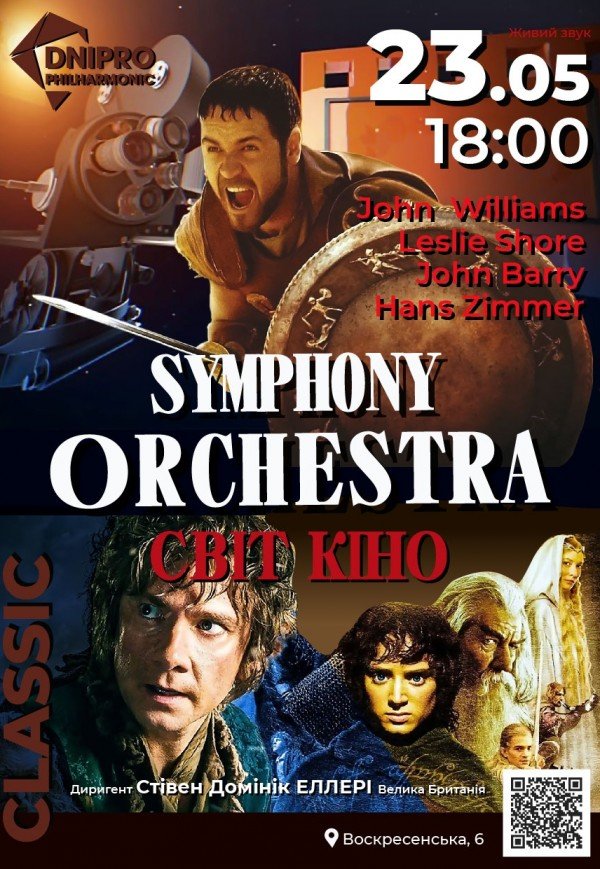 Світ кіно. Symphony Orchestra