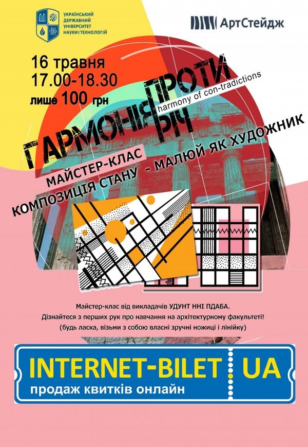 Художній майстер-клас