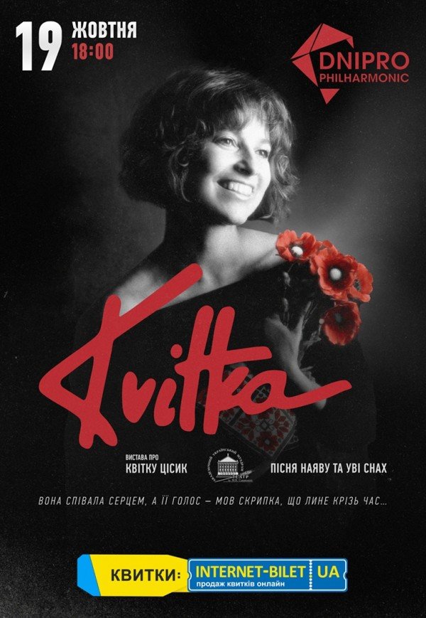 Вистава «Kvitka»