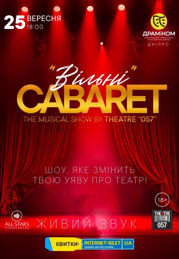 Театр «057». Cabaret show "Вільні"