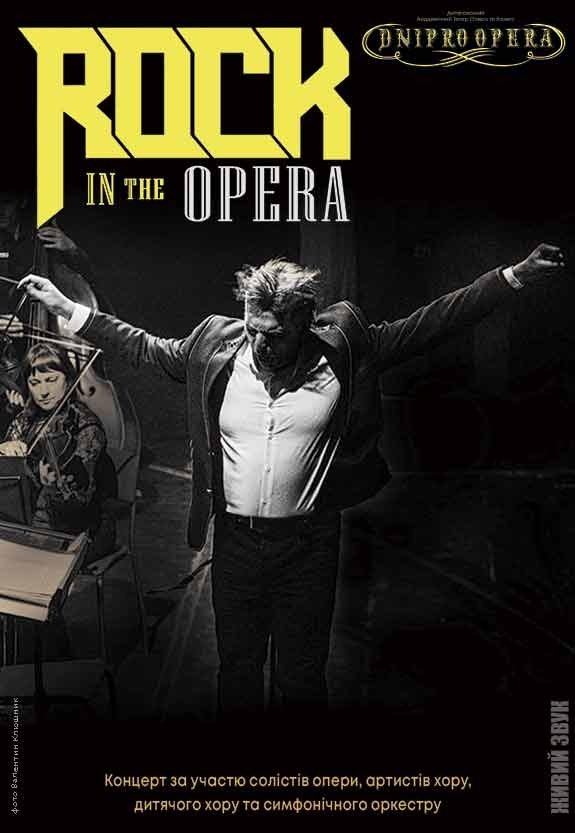 Концерт «Рок в Опере»