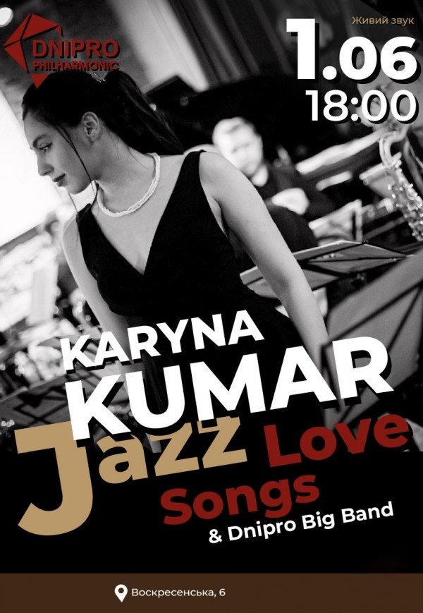 Концерт «Jazz Love Songs»